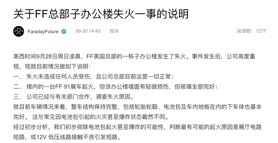 某品牌电动车在总部爆炸！官方通报
