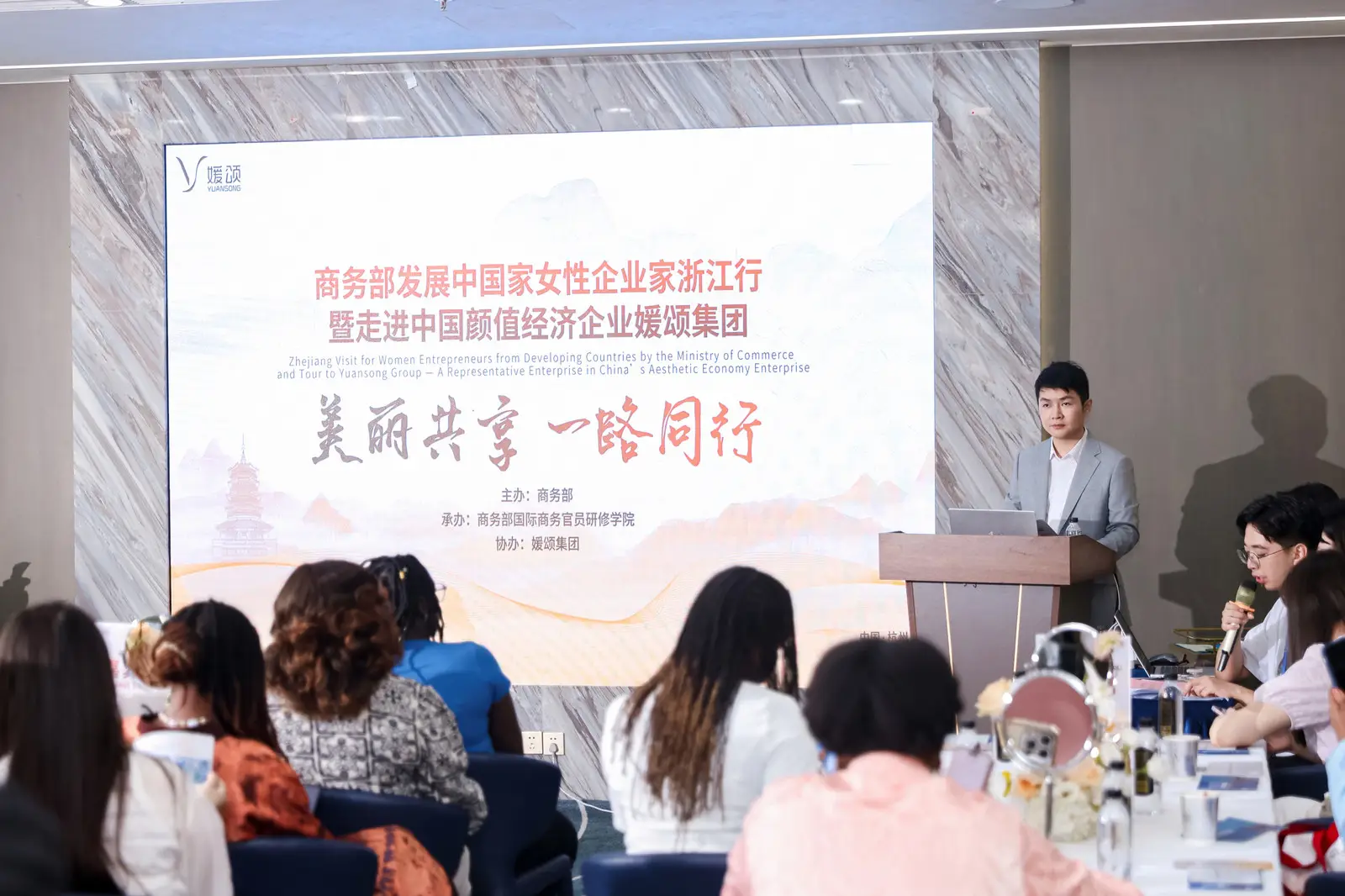 发展中国家女性企业家杭州取经，浙企媛颂分享颜值经济”中国方案”