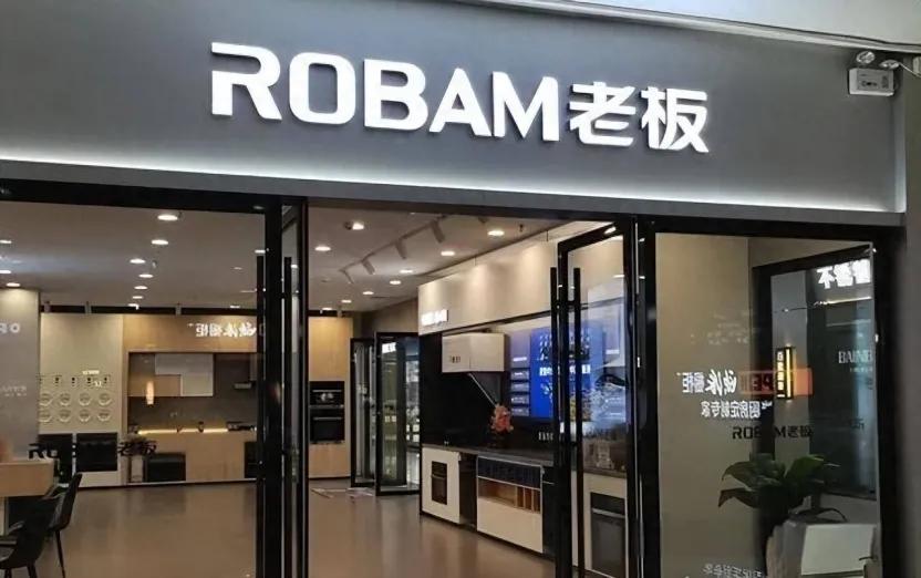 老板电器的房地产“后遗症”_老板电器的房地产“后遗症”_