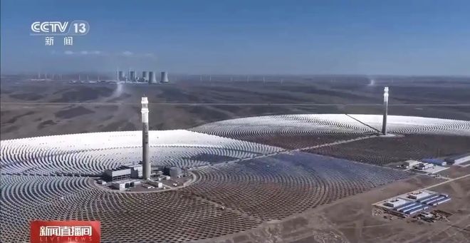 我国全球首个“双塔一机”光热储能电站全系统成功试运行