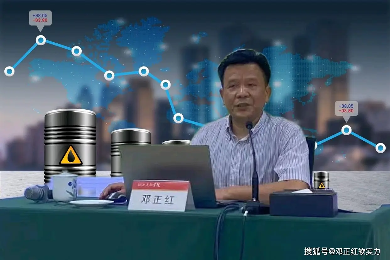 邓正红能源软实力：石油市场正经历从传统资源权力向规则权力的软实力体系转型