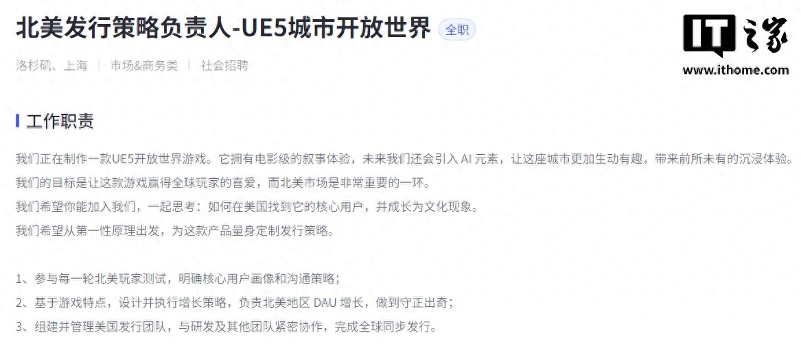 米哈游正制作虚幻引擎 5 开放世界游戏，引入 AI 元素