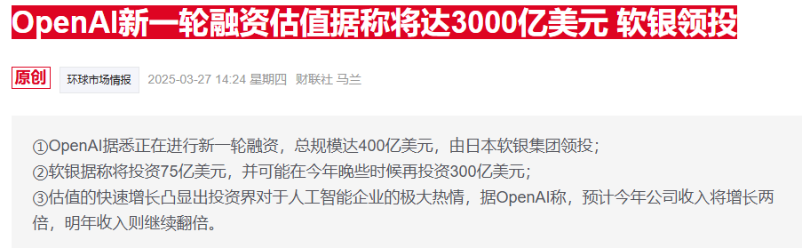 OpenAI估值飙升至5000亿美元 力压SpaceX成“独角兽之王”