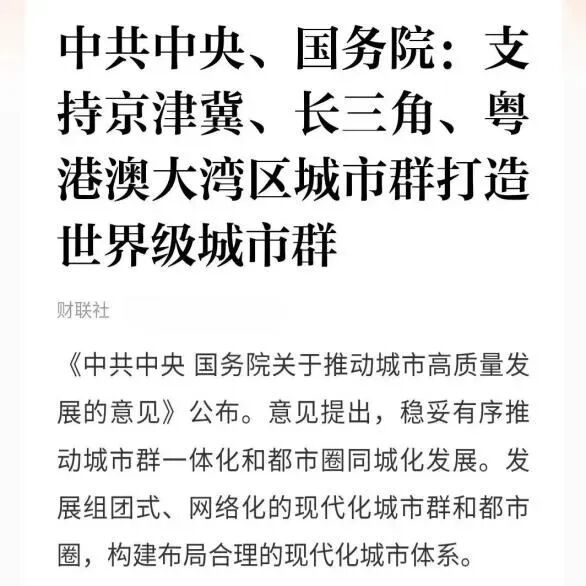 _世界级城市群是什么意思_世界级城市群是指至少有几个