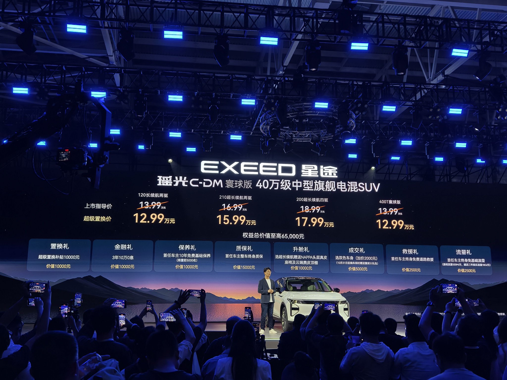 星途瑶光C-DM寰球版上市 置换价12.99-17.99万元