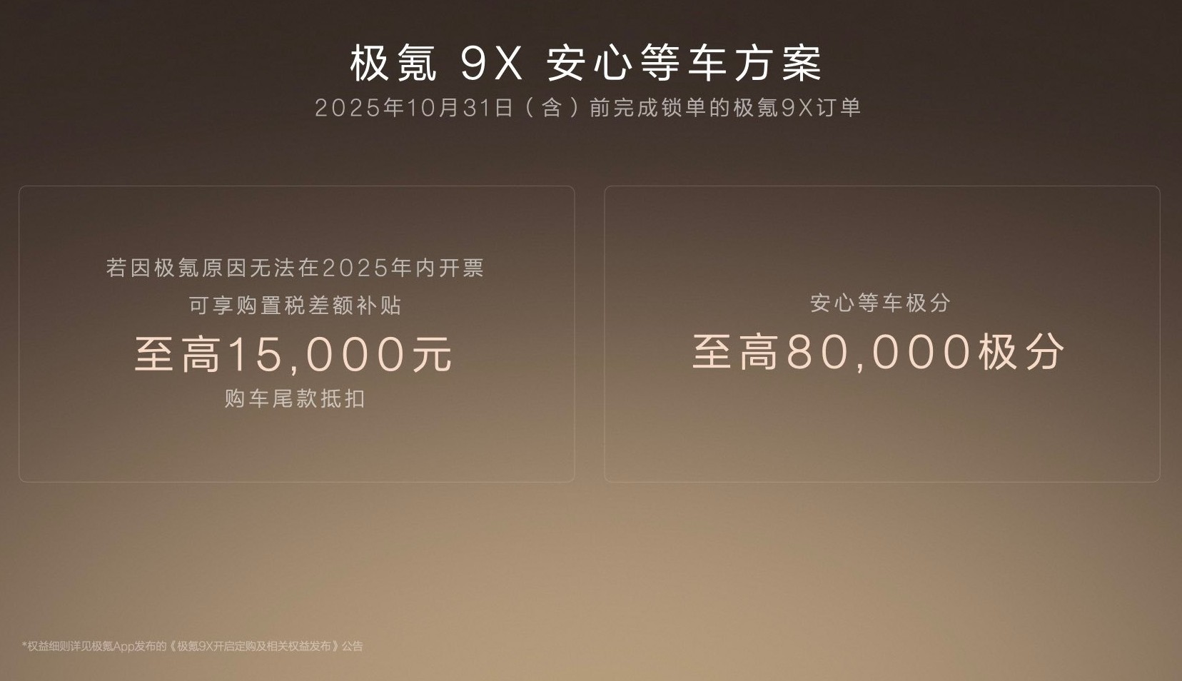 极氪9X正式上市 限时价45.59-58.99万元