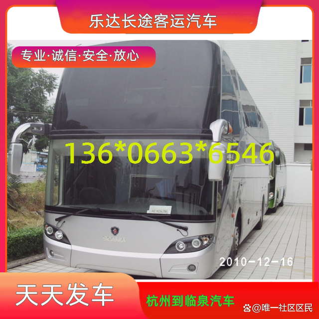 杭州到临泉长途汽车-杭州到临泉客运汽车-每天发车