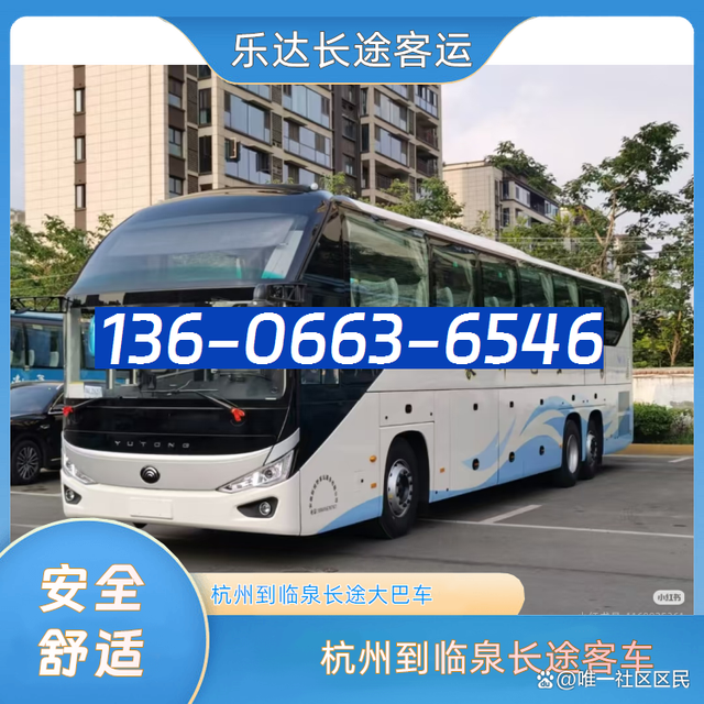 杭州到临泉长途汽车-杭州到临泉客运汽车-每天发车-有驾