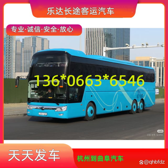 杭州到曲阜快捷客车-杭州到曲阜客运汽车-每天发车