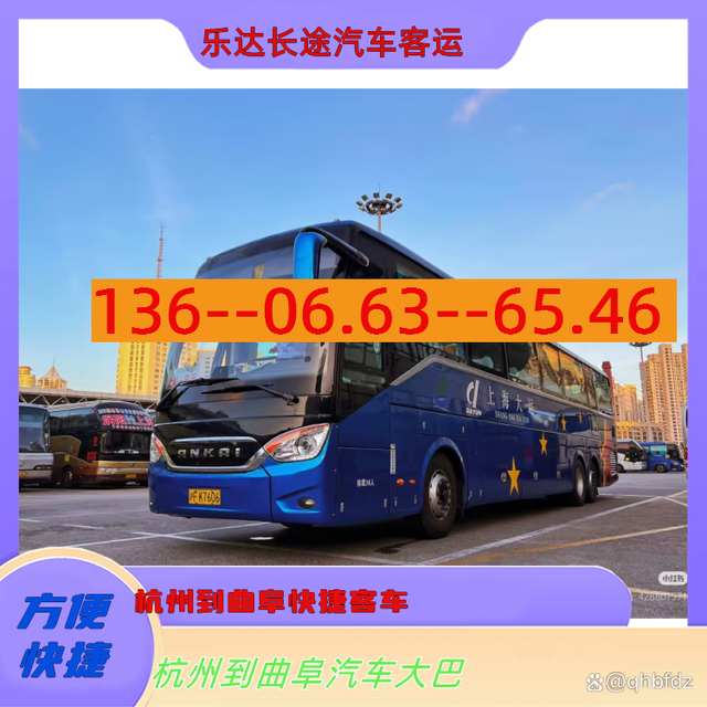 杭州到曲阜快捷客车-杭州到曲阜客运汽车-每天发车-有驾