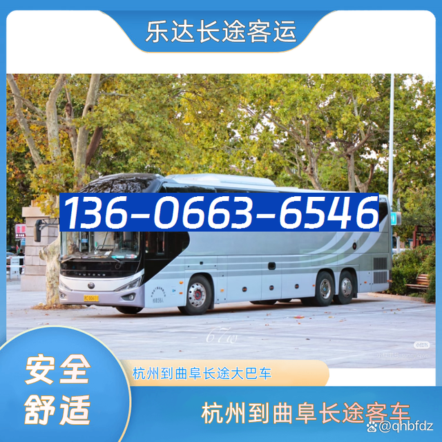 杭州到曲阜快捷客车-杭州到曲阜客运汽车-每天发车-有驾