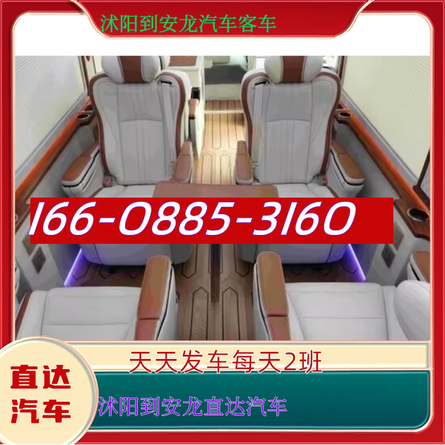 沭阳到安龙大巴客车电话-沭阳到安龙长途汽车-直达客车