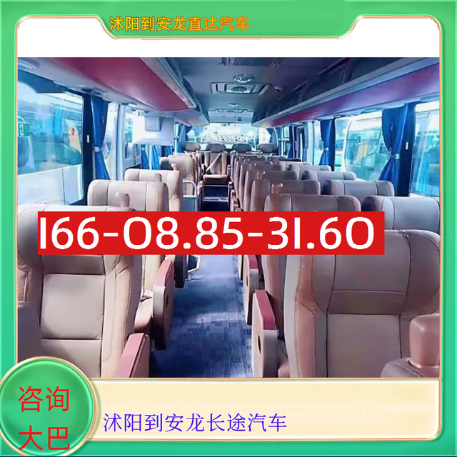 沭阳到安龙大巴客车电话-沭阳到安龙长途汽车-直达客车-有驾