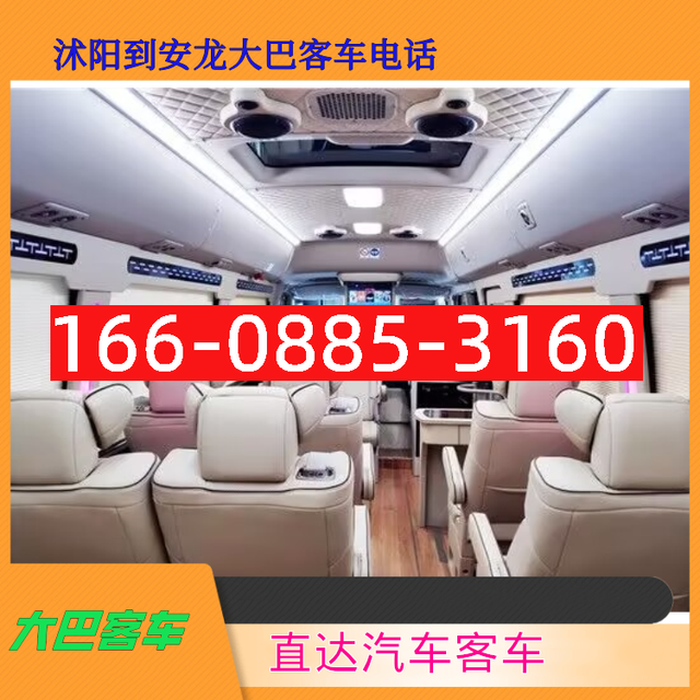 沭阳到安龙大巴客车电话-沭阳到安龙长途汽车-直达客车-有驾