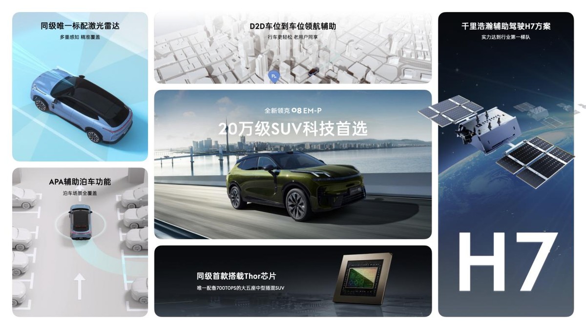 _限时价15.98万起 全新领克08 EM-P诚意还不够？_限时价15.98万起 全新领克08 EM-P诚意还不够？