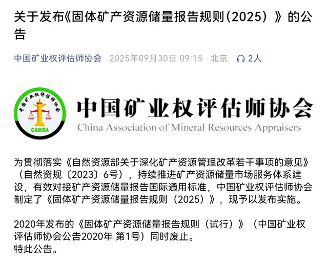 “三原则”应对造假行为，矿产资源储量报告新规出台