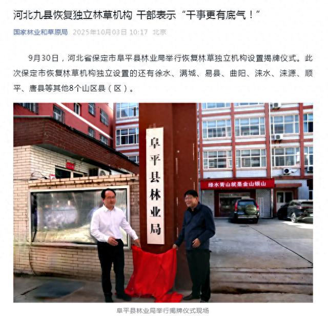 多地恢复林草机构独立设置，传出哪些重要信号