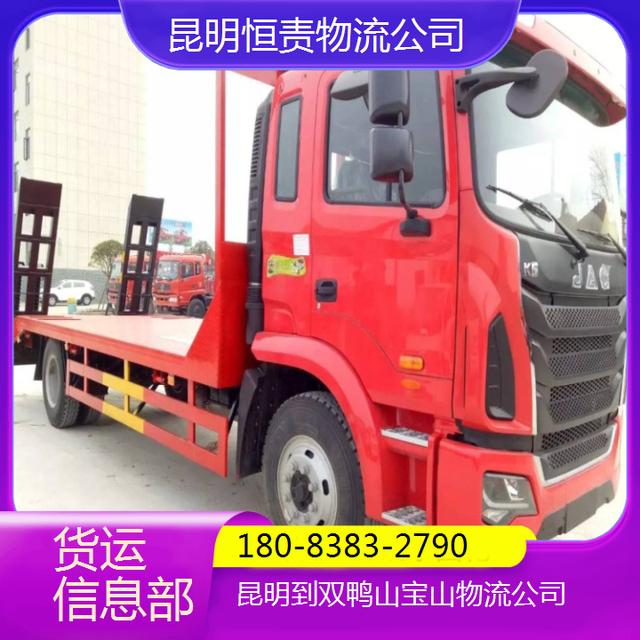 昆明到双鸭山宝山物流公司-昆明至绵竹货运信息部-全境直达-有驾