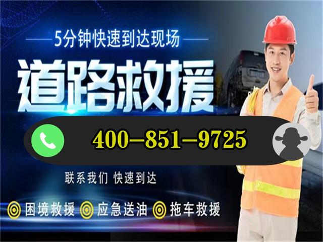 承德隆化道路救援拖车服务-汽车救援拖车脱困-搭电补胎换胎