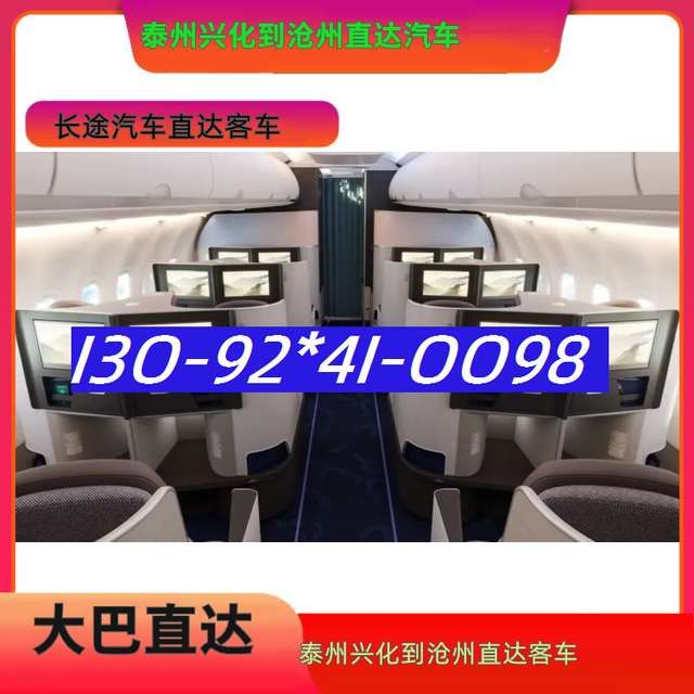 泰州兴化到沧州大巴汽车-泰州兴化到沧州客运汽车-乘坐班次