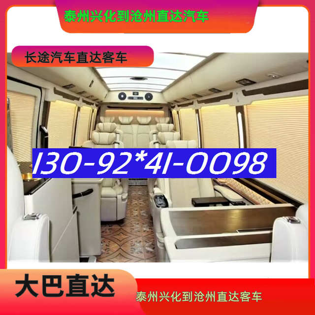 泰州兴化到沧州大巴汽车-泰州兴化到沧州客运汽车-乘坐班次-有驾