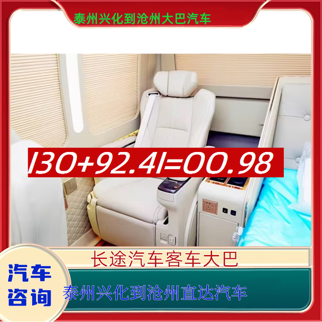 泰州兴化到沧州大巴汽车-泰州兴化到沧州客运汽车-乘坐班次-有驾