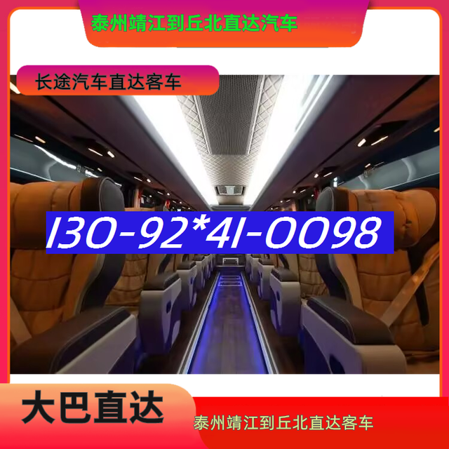 泰州靖江到丘北汽车大巴车-泰州靖江到丘北客运汽车-欢迎致电