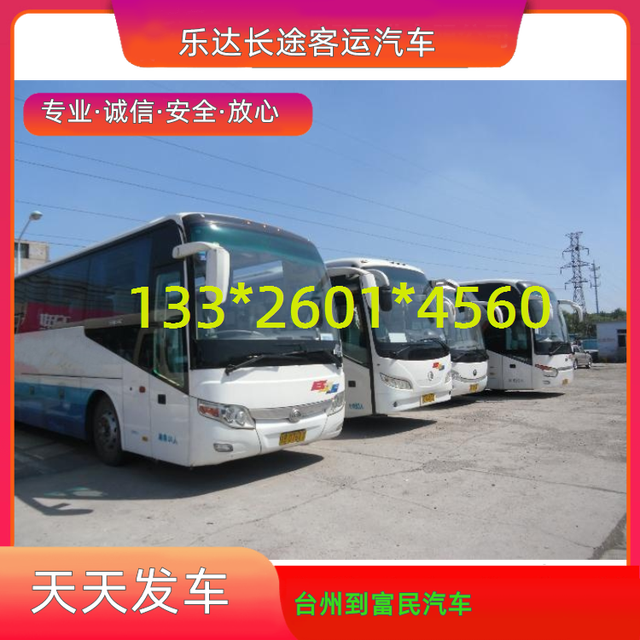 台州到富民汽车大巴-台州到富民客运汽车-每天发车