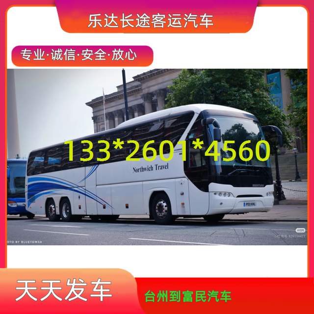 台州到富民汽车大巴-台州到富民客运汽车-每天发车-有驾