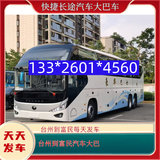 台州到富民汽车大巴-台州到富民客运汽车-每天发车-有驾