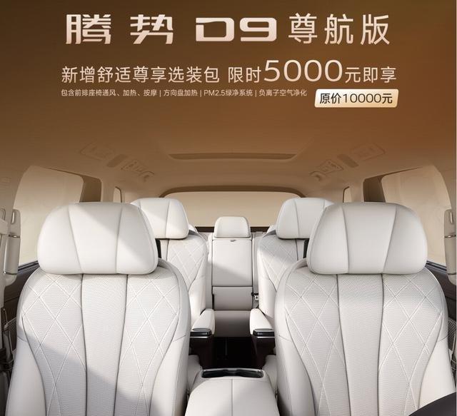 豪华新境 五千价值 腾势D9的升舱哲学