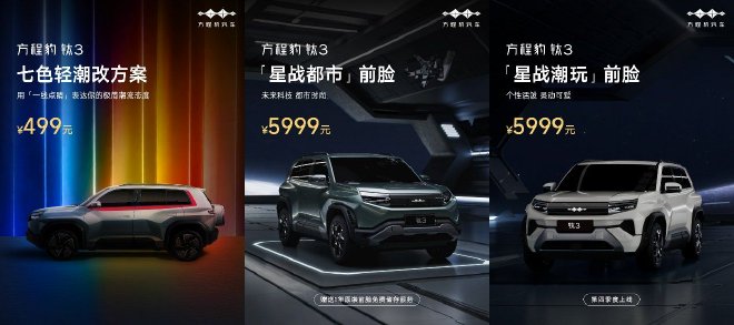 增加粉蓝双色及新版本 方程豹钛3新版本上市