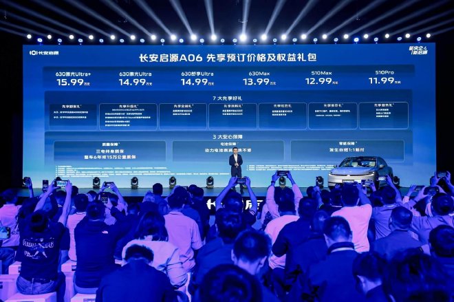 11.99万起 长安启源A06开启全球先享预订