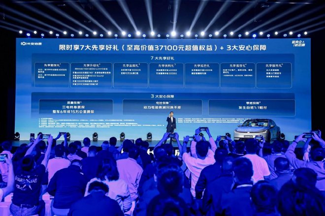 11.99万起 长安启源A06开启全球先享预订