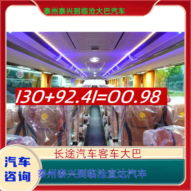 泰州泰兴到临沧客车大巴车-泰州泰兴到临沧客运汽车-宠物托运