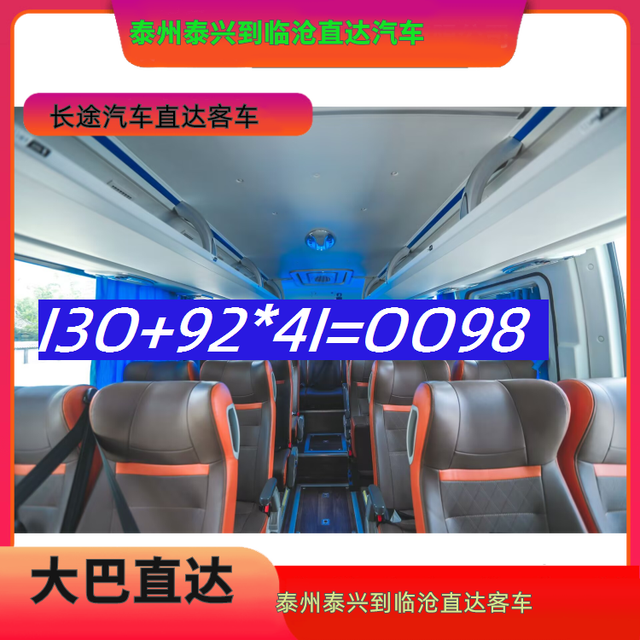 泰州泰兴到临沧客车大巴车-泰州泰兴到临沧客运汽车-宠物托运-有驾