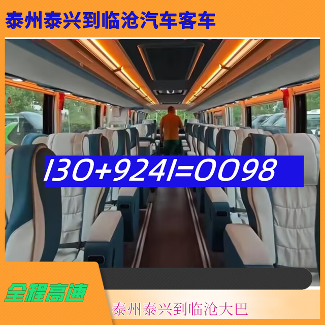 泰州泰兴到临沧客车大巴车-泰州泰兴到临沧客运汽车-宠物托运-有驾