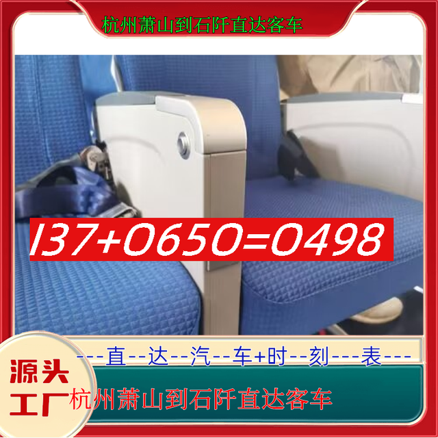 杭州萧山到石阡直达客车-杭州萧山到石阡客运汽车-欢迎致电
