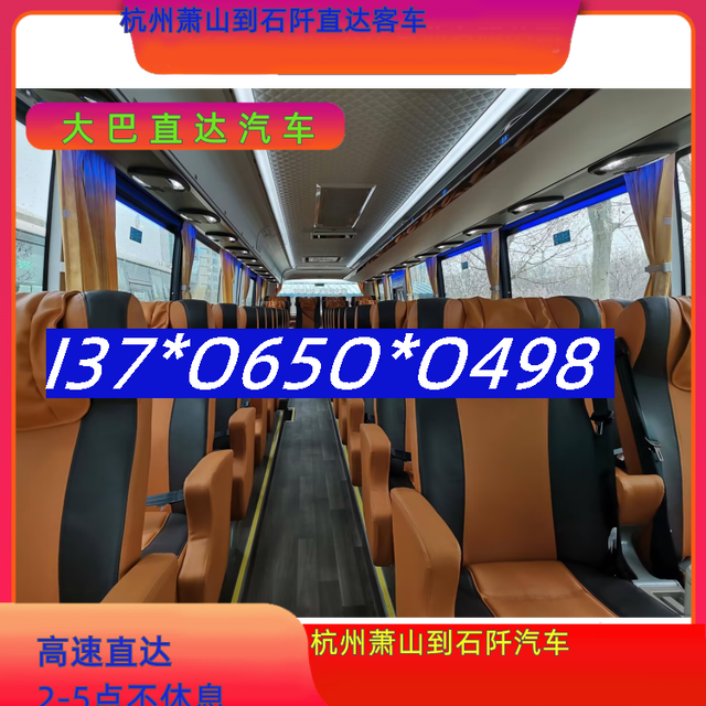 杭州萧山到石阡直达客车-杭州萧山到石阡客运汽车-欢迎致电-有驾