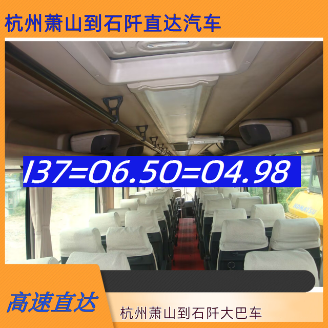 杭州萧山到石阡直达客车-杭州萧山到石阡客运汽车-欢迎致电-有驾