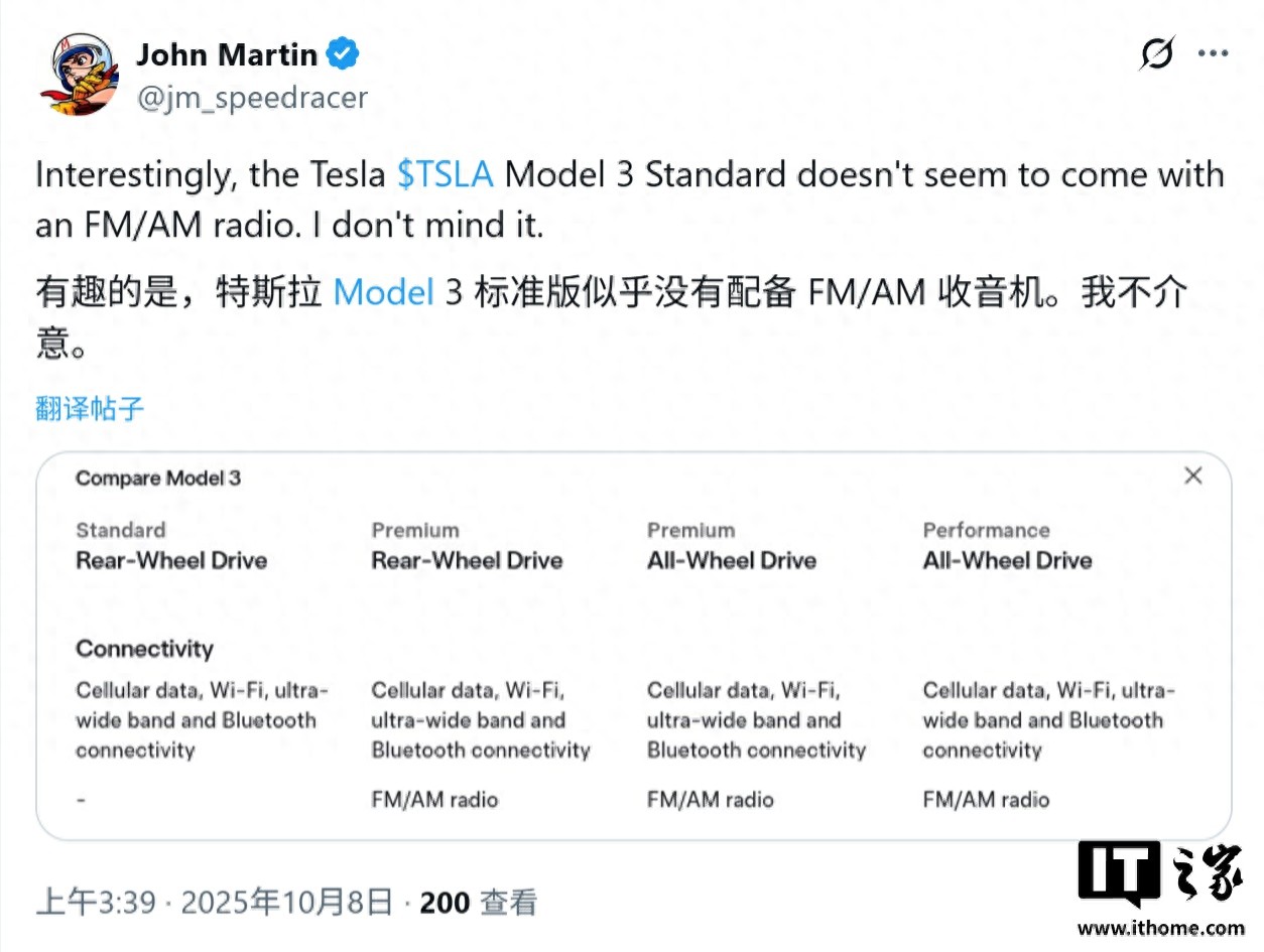特斯拉最狠“阉割”：官网显示Model 3/Y标准版不含 FM/AM 收音机