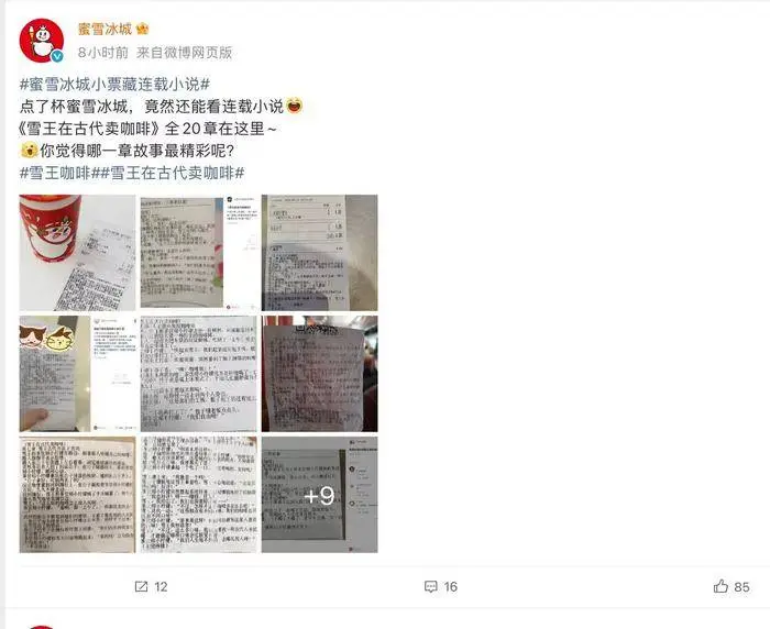 _在买单小票上连载小说？蜜雪冰城回应_在买单小票上连载小说？蜜雪冰城回应