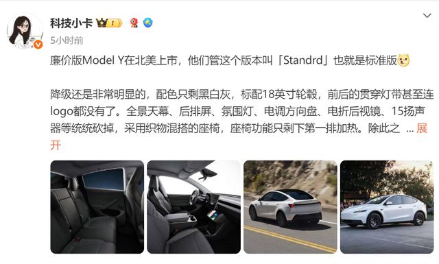 特斯拉Model Y标准版北美上市：降价5000美元，配置大幅精简
