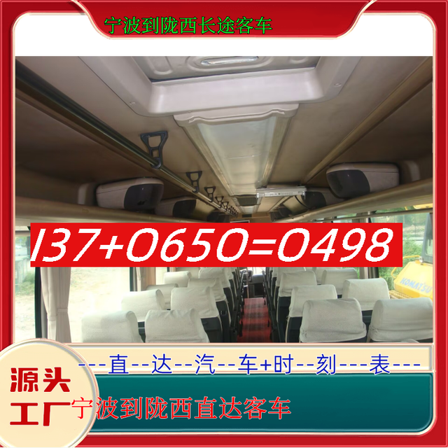 宁波到陇西长途客车-宁波到陇西客运汽车客车-豪华客车
