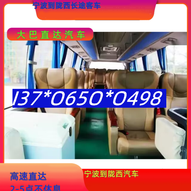 宁波到陇西长途客车-宁波到陇西客运汽车客车-豪华客车-有驾