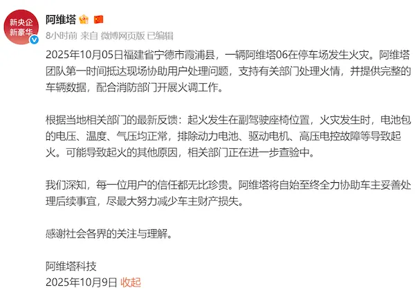 阿维塔，一把火烧出百万账单，谁来买单