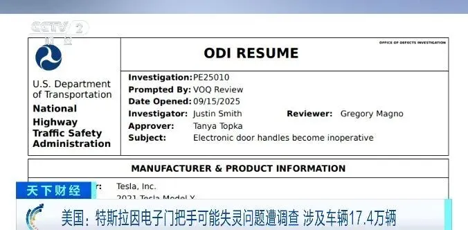 突发，特斯拉被调查！