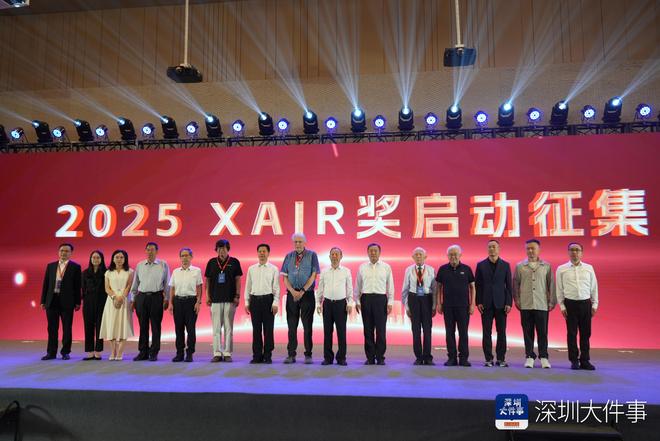 广东省卓越人工智能与机器人奖（XAIR奖）在深圳启动