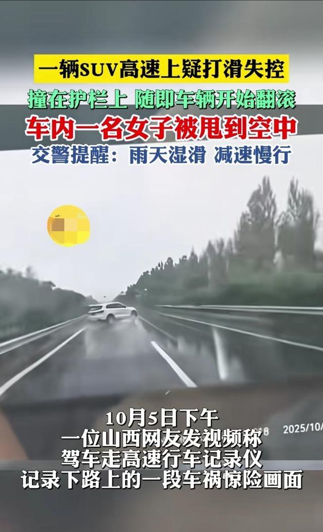 山西高速惊魂一幕！SUV翻滚女子被甩飞，这根“保命带”真不能省