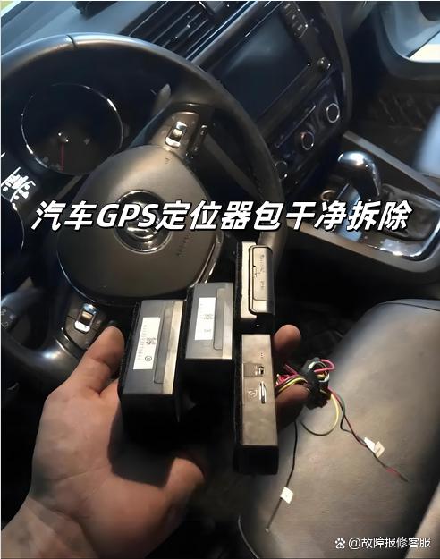 濮阳汽车gps定位器拆除专业汽车检测拆定位包干净-有驾